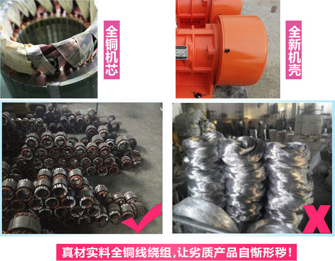 YZS振動電機(jī)廠家承諾該產(chǎn)品采用：全銅機(jī)芯。全新機(jī)殼。真材實料全銅線繞組。