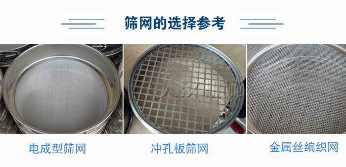 篩網(wǎng)選擇參考:電成型篩網(wǎng)、沖孔板篩網(wǎng)、金屬絲編織網(wǎng)