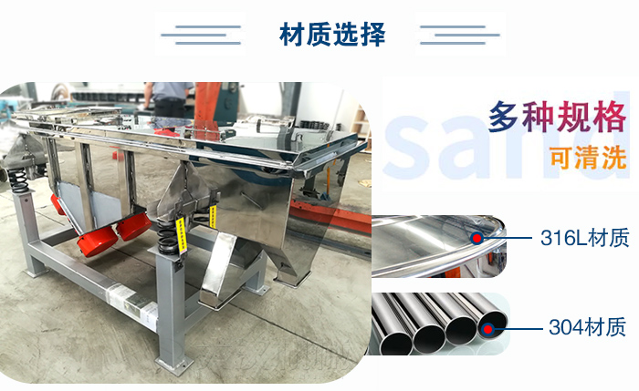 醫藥直線振動篩有兩種不同的材質可以選擇：316L材質與304材質，304材質也就是我們生活中常見的不銹鋼材質