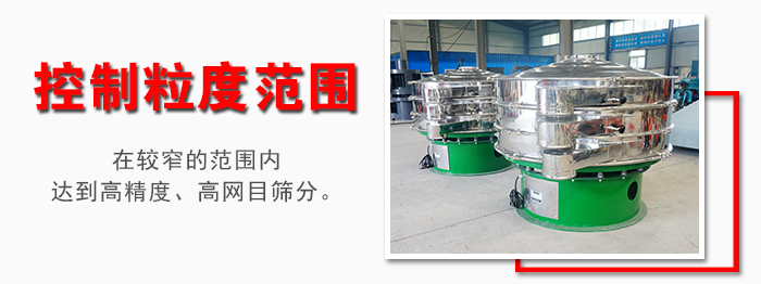 化工振動(dòng)篩控制粒度范圍：在較窄的范圍內(nèi)達(dá)到高精度，高網(wǎng)目篩分。
