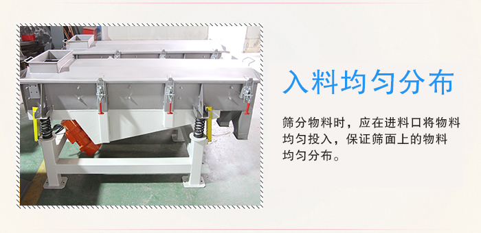 醫藥直線振動篩入料均勻分布有利于緩解物料的沖擊力延長篩網的使用壽命。
