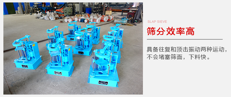 拍擊篩具備往復和頂擊振動兩種運動，篩分能力強范圍廣。