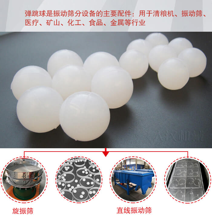 35橡膠球適用于旋振篩，直線篩的篩網網架內幫助篩網解決堵網問題。